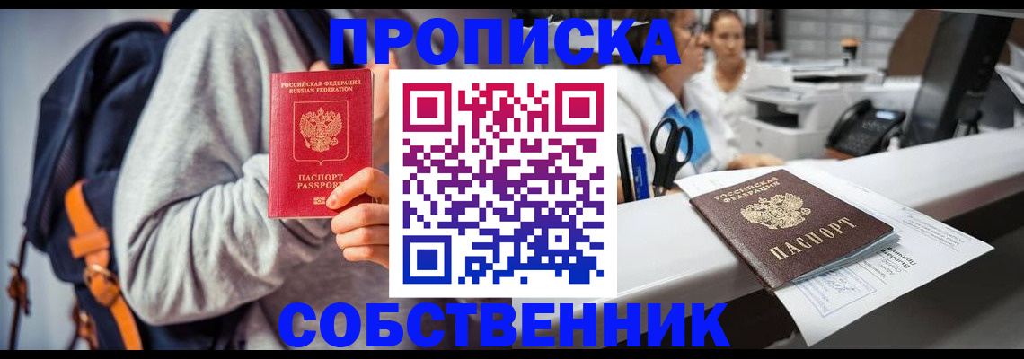 прописка законно в Сухиничи