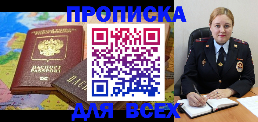 прописка в Сухиничи